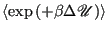 $ \langle\exp\left(+\beta\Delta\mathscr{U}\right)\rangle$